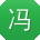 冯建大大