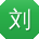 刘晨_手机用户