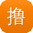 撸撸去