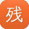 残梦快播