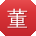 董博小姐姐