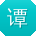 谭帆同学