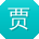 贾乐同学